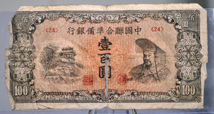 1945 Federal Reserve of China 100 Yuan Note - Huang Ti Portrait Note - 1945 Japan Puppet States Chinese One Hundred Yuan Note - P#J88