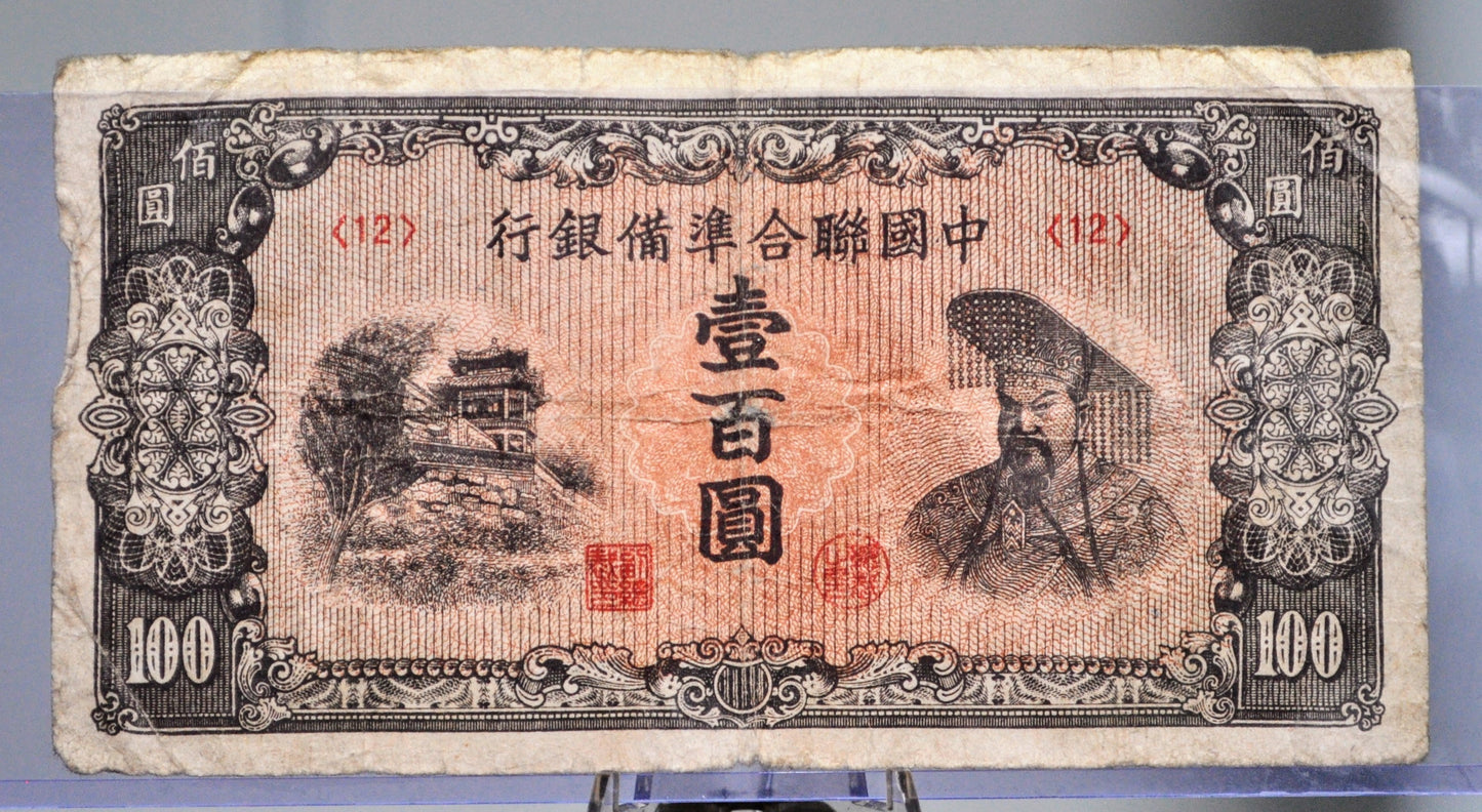 1945 Federal Reserve of China 100 Yuan Note - Huang Ti Portrait Note - 1945 Japan Puppet States Chinese One Hundred Yuan Note - P#J88