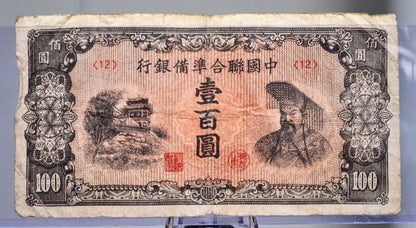 1945 Federal Reserve of China 100 Yuan Note - Huang Ti Portrait Note - 1945 Japan Puppet States Chinese One Hundred Yuan Note - P#J88