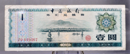 1979 Bank of China 1 Yuan Foreign Exchange Certificate (FEC) - Foreign Tourist Note - 1979 Chinese One Yuan Foreign Exchange Note - P#FX3