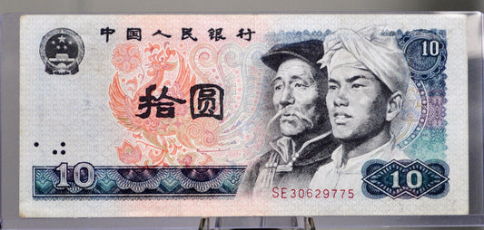 1980 People's Republic of China 10 Yuan Note - Mount Everest Type - Almost Uncirculated (AU) - 1980 Chinese Ten Yuan Banknote - P#887a