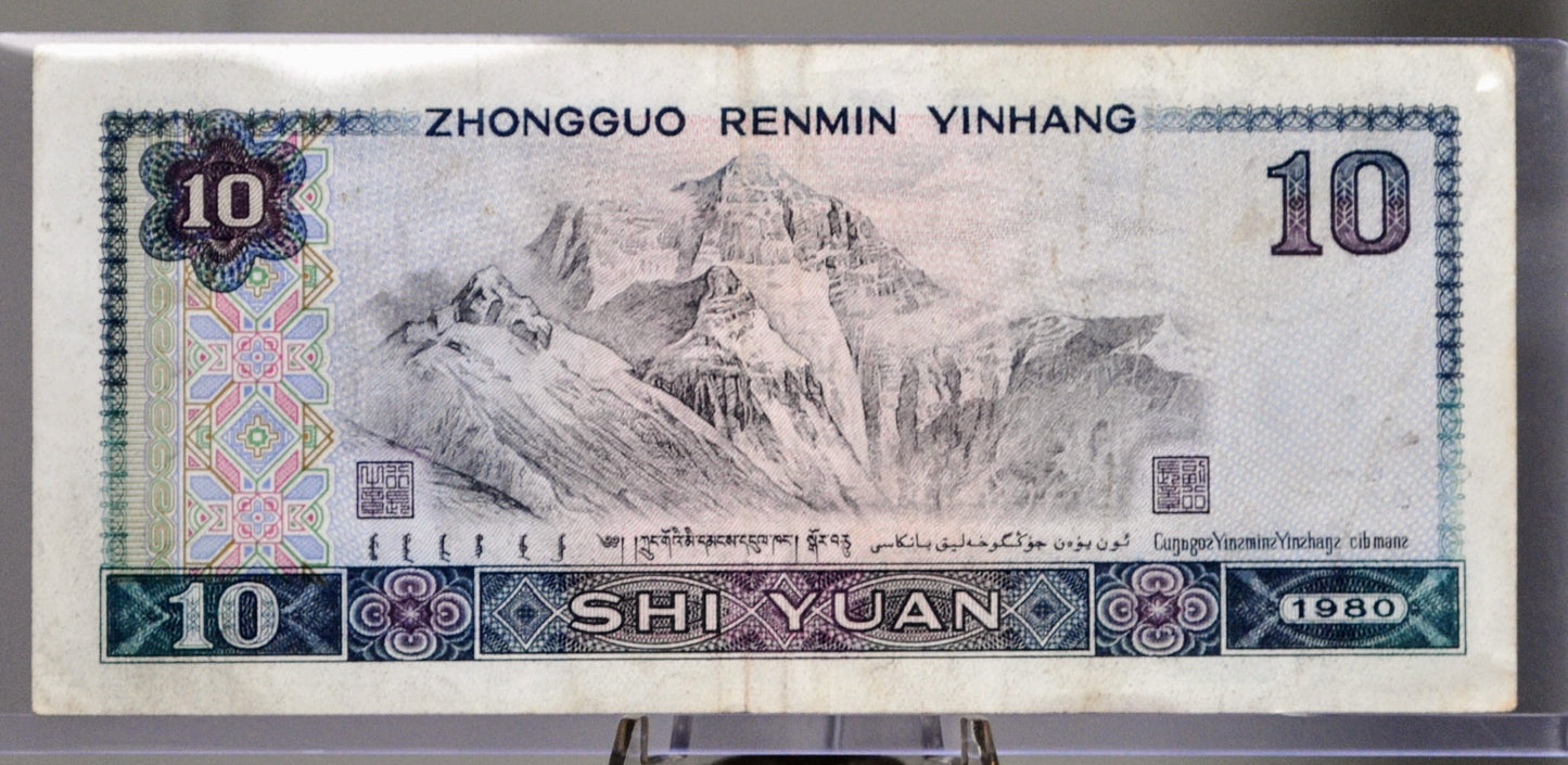 1980 People's Republic of China 10 Yuan Note - Mount Everest Type - Almost Uncirculated (AU) - 1980 Chinese Ten Yuan Banknote - P#887a