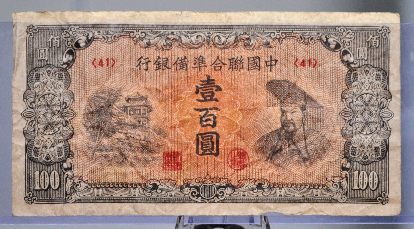 1945 Federal Reserve of China 100 Yuan Note - Huang Ti Portrait Note - 1945 Japan Puppet States Chinese One Hundred Yuan Note - P#J88