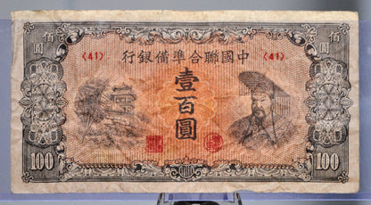 1945 Federal Reserve of China 100 Yuan Note - Huang Ti Portrait Note - 1945 Japan Puppet States Chinese One Hundred Yuan Note - P#J88
