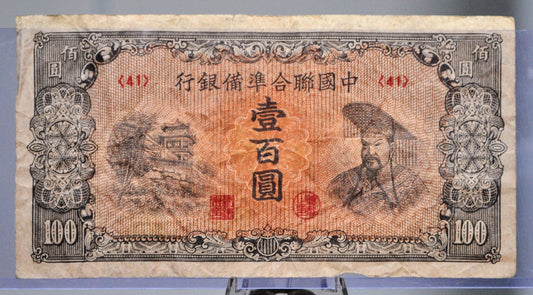 1945 Federal Reserve of China 100 Yuan Note - Huang Ti Portrait Note - 1945 Japan Puppet States Chinese One Hundred Yuan Note - P#J88