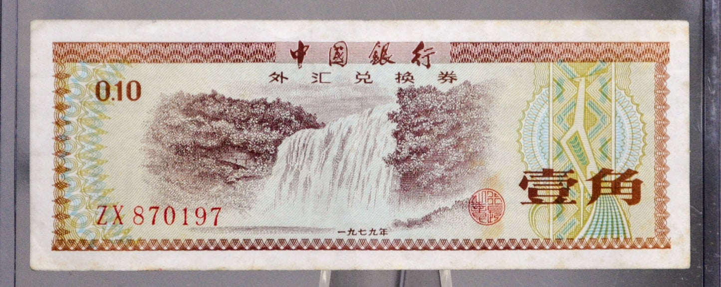 1979 Bank of China 10 Fen Foreign Exchange Certificate (FEC) - Rarer Denomination Note - 1979 Chinese Ten Fen Foreign Exchange Note - P#FX1