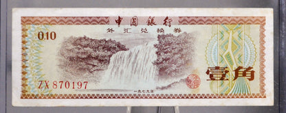 1979 Bank of China 10 Fen Foreign Exchange Certificate (FEC) - Rarer Denomination Note - 1979 Chinese Ten Fen Foreign Exchange Note - P#FX1