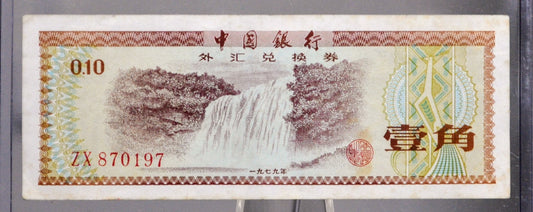 1979 Bank of China 10 Fen Foreign Exchange Certificate (FEC) - Rarer Denomination Note - 1979 Chinese Ten Fen Foreign Exchange Note - P#FX1