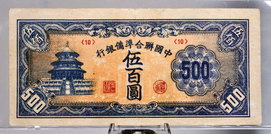 1945 Federal Reserve of China 500 Yuan Note - Temple of Heaven Issue - 1945 Japan Puppet States WWII Chinese Five Hundred Yuan Note - P#J90a