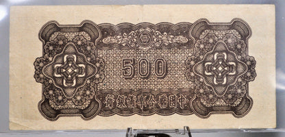1945 Federal Reserve of China 500 Yuan Note - Temple of Heaven Issue - 1945 Japan Puppet States WWII Chinese Five Hundred Yuan Note - P#J90a
