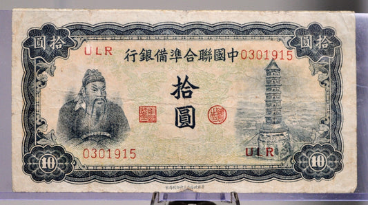 1943 Federal Reserve of China 10 Yuan Note - Kuan Yu Portrait Type - WW2 Japanese Puppet States - 1943 Chinese Ten Yuan Note - P#J76