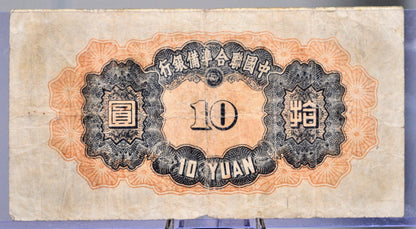 1943 Federal Reserve of China 10 Yuan Note - Kuan Yu Portrait Type - WW2 Japanese Puppet States - 1943 Chinese Ten Yuan Note - P#J76