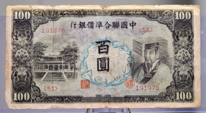 1944 Federal Reserve of China 100 Yuan Note - Huang Ti Portrait Note - 1944 Japan Puppet States Chinese One Hundred Yuan Note - P#J83