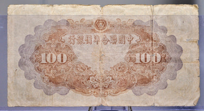 1944 Federal Reserve of China 100 Yuan Note - Huang Ti Portrait Note - 1944 Japan Puppet States Chinese One Hundred Yuan Note - P#J83