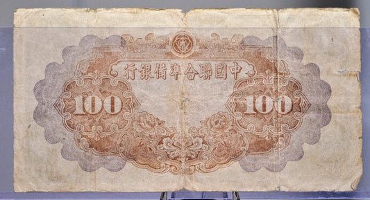 1944 Federal Reserve of China 100 Yuan Note - Huang Ti Portrait Note - 1944 Japan Puppet States Chinese One Hundred Yuan Note - P#J83