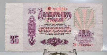 1961 Russian 25 Ruble Note - First Issue, Without UV Type - Vladimir Lenin Note - 1961 Soviet Union USSR Twenty-Five Rubles Note - P#234a