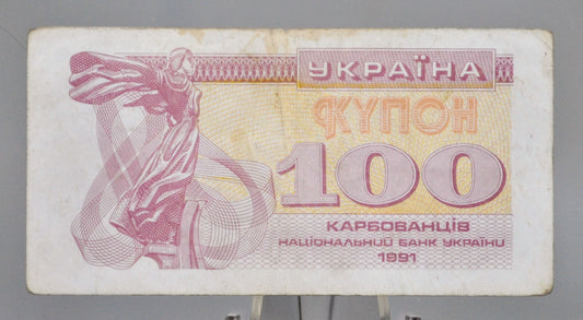 1991 Ukraine National Bank 100 Karbovantsiv Note - Ukraine Republic First Issue - 1991 Ukrainian One Hundred Karbovanets Banknote - P#87a