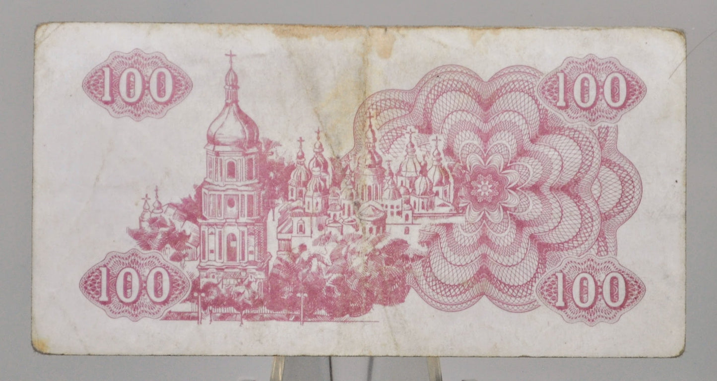 1991 Ukraine National Bank 100 Karbovantsiv Note - Ukraine Republic First Issue - 1991 Ukrainian One Hundred Karbovanets Banknote - P#87a