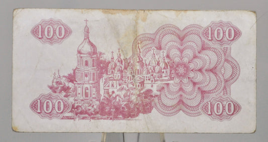 1991 Ukraine National Bank 100 Karbovantsiv Note - Ukraine Republic First Issue - 1991 Ukrainian One Hundred Karbovanets Banknote - P#87a