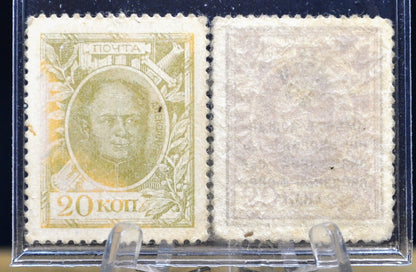 Lot of 2 1915 Russian Empire 20 Kopeks Postage Stamp Notes - Tsarist Russia Postal Currency - 1915 Russia Twenty Kopeks Stamp Note - P#23