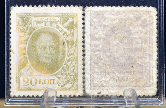 Lot of 2 1915 Russian Empire 20 Kopeks Postage Stamp Notes - Tsarist Russia Postal Currency - 1915 Russia Twenty Kopeks Stamp Note - P#23