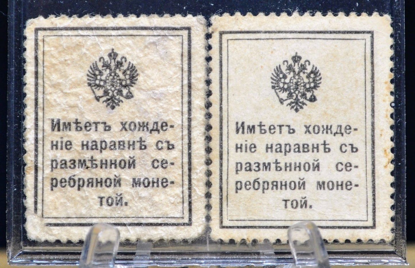 Lot of 2 1915 Russian Empire 20 Kopeks Postage Stamp Notes - Tsarist Russia Postal Currency - 1915 Russia Twenty Kopeks Stamp Note - P#23