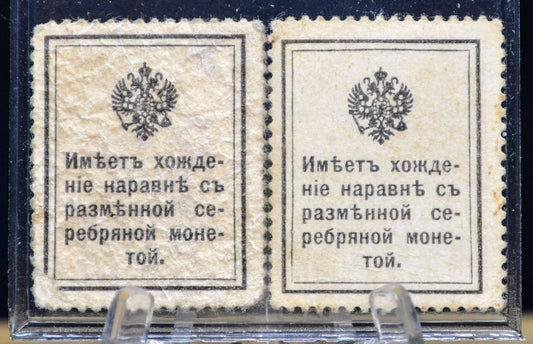 Lot of 2 1915 Russian Empire 20 Kopeks Postage Stamp Notes - Tsarist Russia Postal Currency - 1915 Russia Twenty Kopeks Stamp Note - P#23