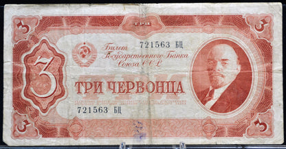 1937 Soviet Russia 3 Chervontsa Banknote - Vladimir Lenin Note - Big Suffix Letter Type - 1937 USSR Russian Three Chervontsa Note - P#203a
