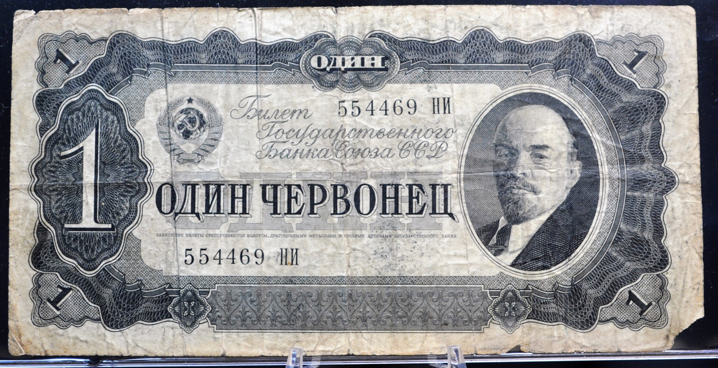 1937 Soviet Russia 1 Chervonetz Banknote - Vladimir Lenin Note - Early Soviet Union - 1937 USSR Russian One Chervonetz Note - P#202a