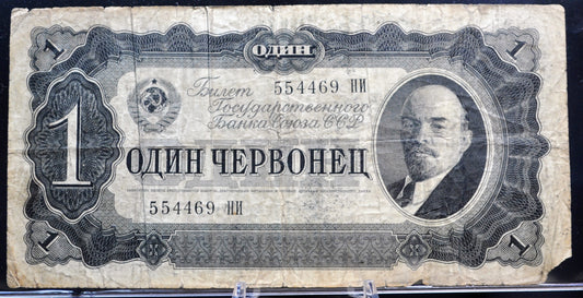 1937 Soviet Russia 1 Chervonetz Banknote - Vladimir Lenin Note - Early Soviet Union - 1937 USSR Russian One Chervonetz Note - P#202a