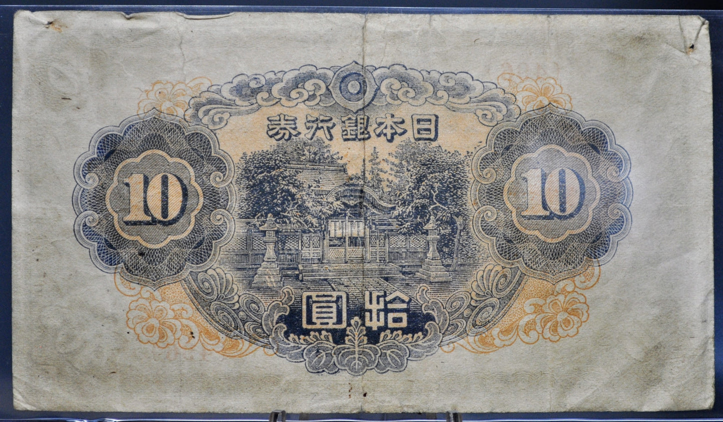 1944 Japan 10 Yen Banknote - Rarer Red Block Numbers Only - World War II Era Japan - 1944 Bank of Japan Ten Yen Bank Note - P#56a