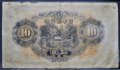 1944 Japan 10 Yen Banknote - Rarer Red Block Numbers Only - World War II Era Japan - 1944 Bank of Japan Ten Yen Bank Note - P#56a
