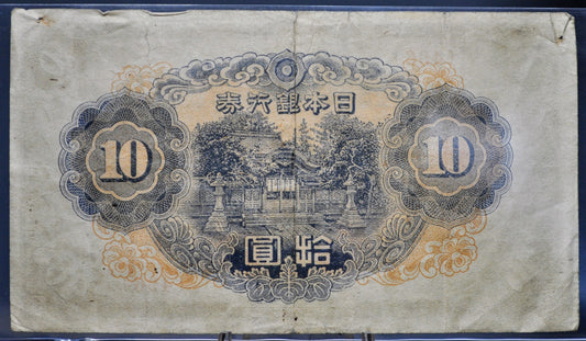 1944 Japan 10 Yen Banknote - Rarer Red Block Numbers Only - World War II Era Japan - 1944 Bank of Japan Ten Yen Bank Note - P#56a