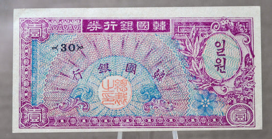 1953 Bank of Korea 1 Hwan Note - Rarer South Korea Note - Light Brown Paper, Watermark - 1953 South Korean One Hwan Note - P#11a