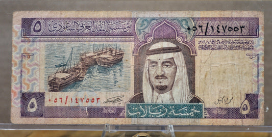 1983 Saudi Arabia 5 Riyals Banknote - Incorrect Text Error Type - Very Fine (VF) - 1983 Saudi Arabian Five Riyals Note - P#22a