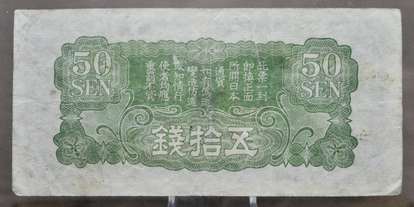 1938 Japan Military Occupied China 50 Sen Note - No Block Number - WW2 Japan Military - 1938 (ND) Japanese Chinese Fifty Sen Note - P#M14