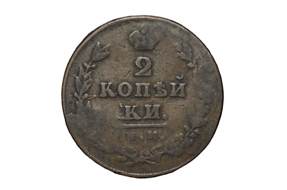 1814 Russian 2 Kopeks - Great Condition - Emperor Alexander Napoleon's Nemesis - Russian Empire 1813 Coin - Old Russian Coins (Copy)