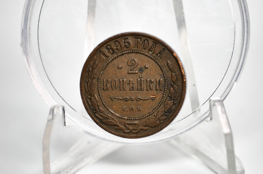 1895 2 Kopek Russian Empire - VF+ Condition - Nicholas II - 2 Kopek Russia 1895- Russian Empire Coins