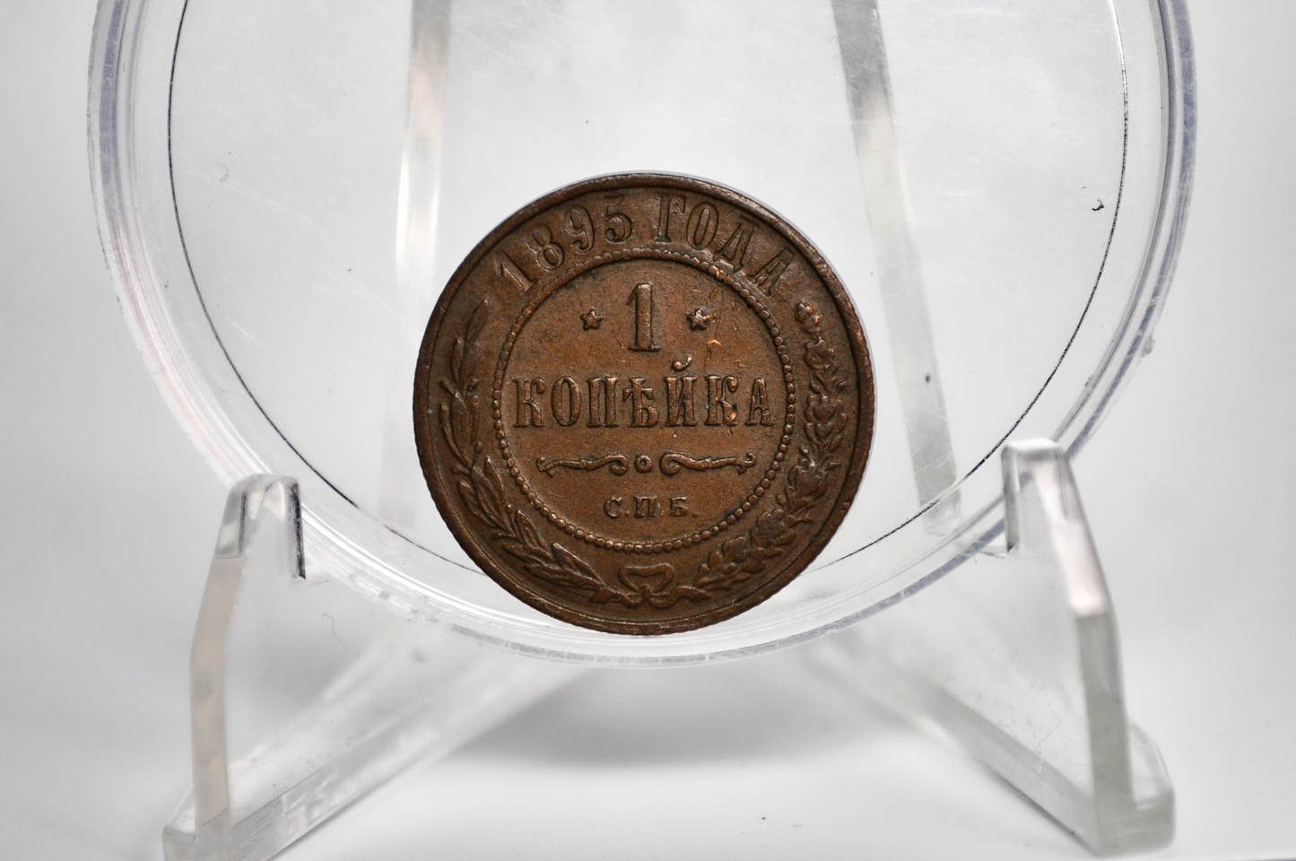 1895 2 Kopek Russian Empire - XF/XF+ - Nicholas II - 2 Kopek Russia 1895 - Copper