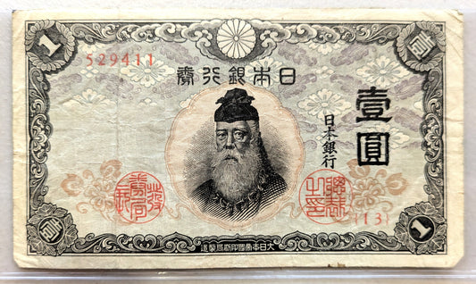 1943 Bank of Japan 1 Yen Banknote - World War II Japanese Note - Serial and Block Number Note - 1943 Japanese One Yen Note - P#49a