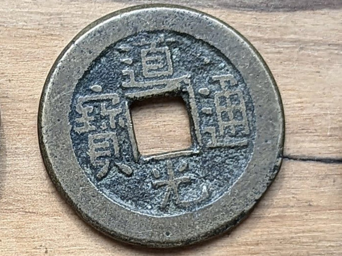 Old Chinese Cash Coins - Choose by Date & Type - Qing Era Chinese Cash Coins - Chinese Tongbao - Variety of Coins -