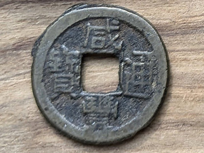 Old Chinese Cash Coins - Choose by Date & Type - Qing Era Chinese Cash Coins - Chinese Tongbao - Variety of Coins -