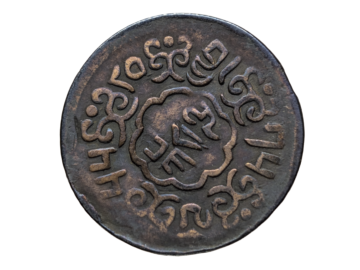Tibet 5 Skar Snow Lion Copper Coin - Five Skar Tibetan Ancient Currency