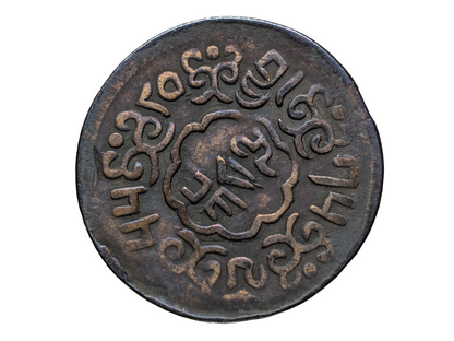 Tibet 5 Skar Snow Lion Copper Coin - Five Skar Tibetan Ancient Currency