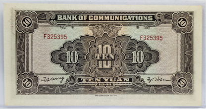 1941 China Bank of Communications 10 Yuan Note - Train Locomotive, Transportation Series - 1941 Chinese Republic Ten Yuan Banknote - P#159