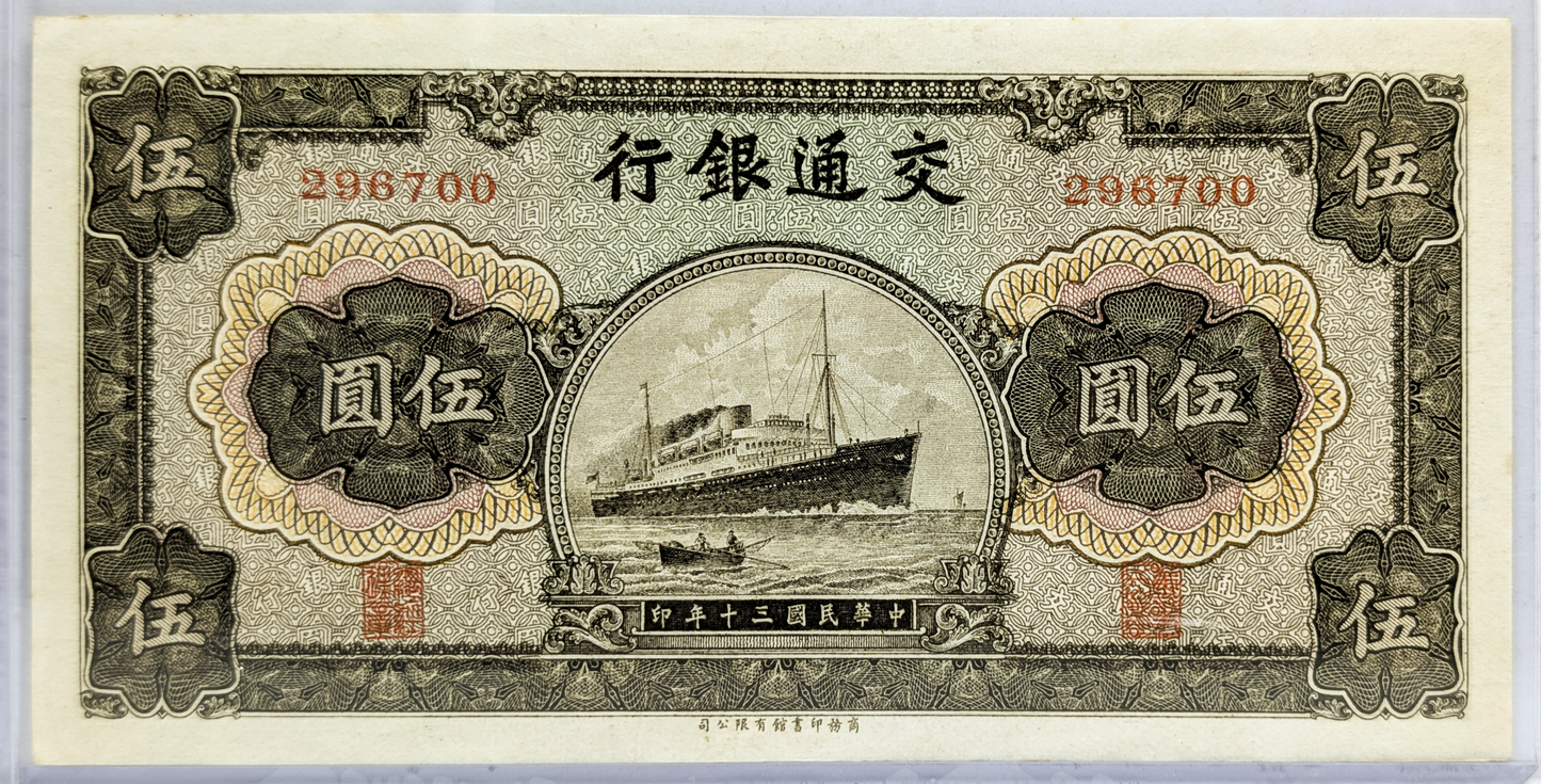1941 China Bank of Communications 5 Yuan Note - Steamship Transportation Series - Rare 1941 Chinese Republic Five Yuan Banknote - P#157