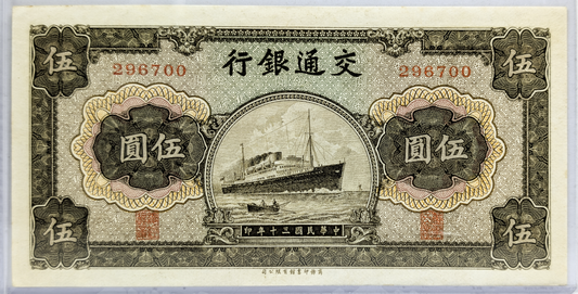 1941 China Bank of Communications 5 Yuan Note - Steamship Transportation Series - Rare 1941 Chinese Republic Five Yuan Banknote - P#157