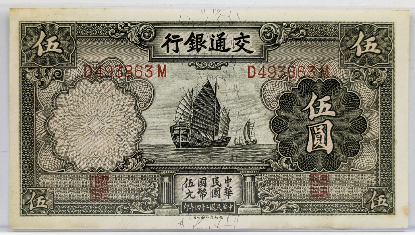 1935 China Bank of Communications 5 Yuan Note - Sailing Ships Travel Series - 1935 Chinese Republic Five Yuan Banknote - P#154