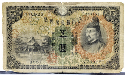 1930 Japan 5 Yen Note - No Red Overprint - Earlier Issue - Choice of Grade - 1930 N.D. Japanese Five Yen Banknote - P#39a