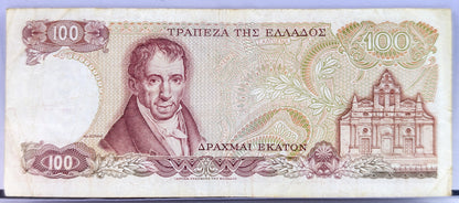 1978 Bank of Greece 100 Drachmai Note - Choice of Grade/Condition - 1978 Greek One Hundred Drachmai Note - P#200a